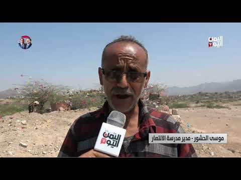 تعز | المعلمون في الوازعية... فقر وبطالة جراء تواصل الإضراب | تقرير: محيي الدين الصبيحي
