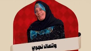 جديد اغنيه الحاجه نبيله      سمعها