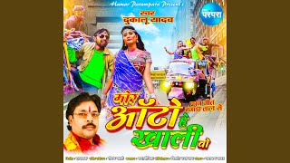 Mor Auto He Khali Wo (Holi Song)