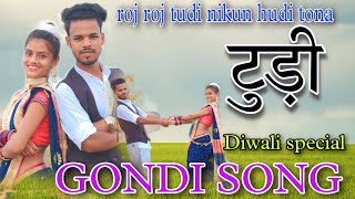 ROJ ROJ TUDI NIKUN HUDI TONA// NEW GONDI SONG 2023 DIWALI Special