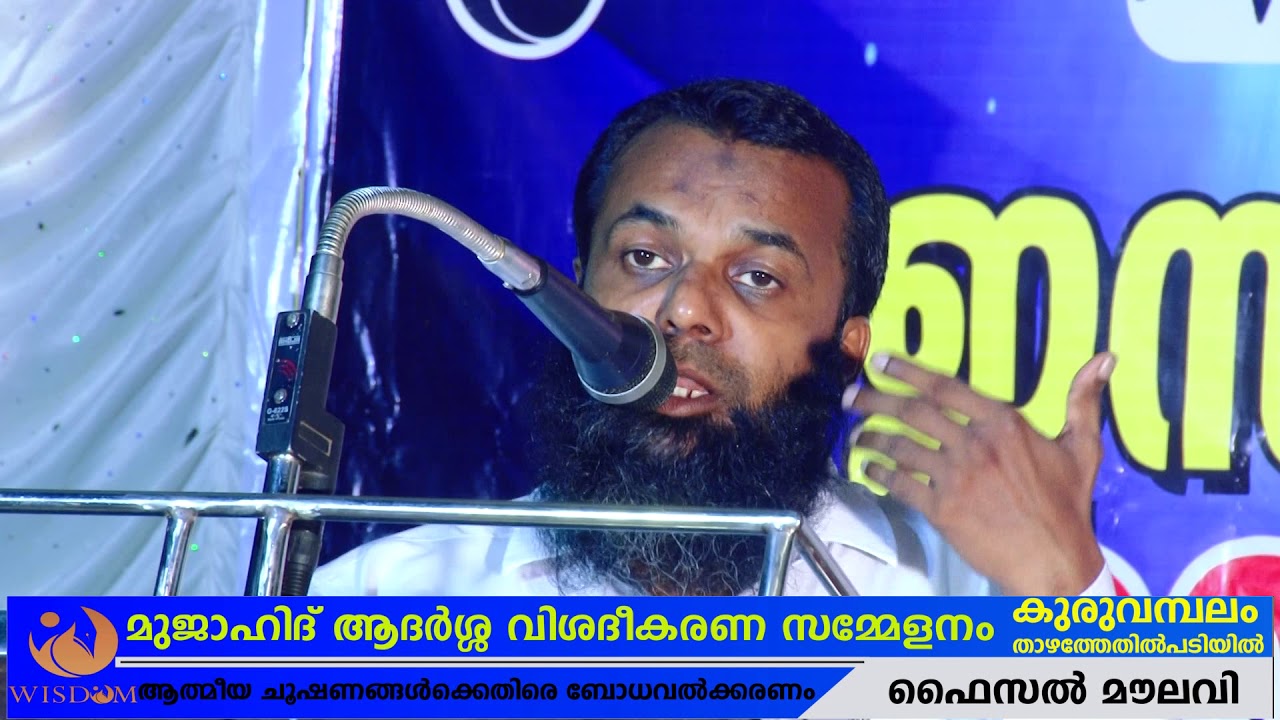 Faisal Moulavi Kuruvambalam Kolathur Aathmeeya chooshanangalkkethire bodhawalkkaranam