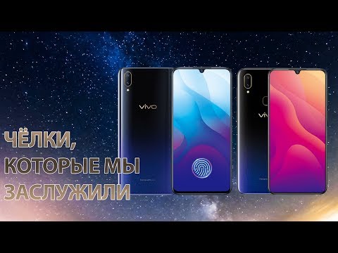 Видео: Сколько стоит Vivo V 11 pro?