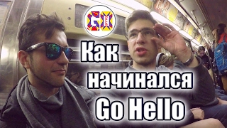 Илья Левянт: что вы не знали о Go Hello