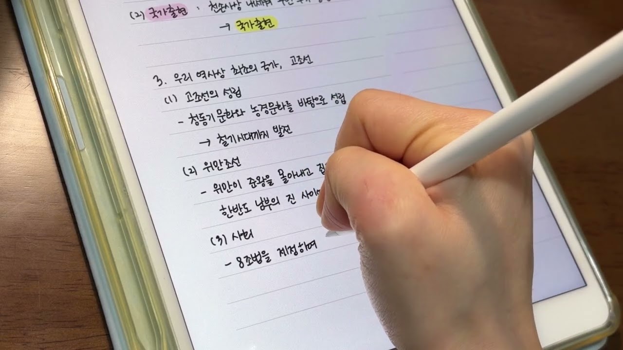 아이패드 ASMR | 한국사 노트필기 | iPad Note-Taking ASMR 