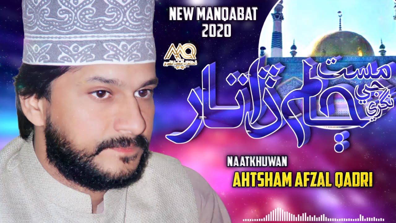 Ahtsham Afzal Qadri - New Manqabat 2020 - Sakhi Jam Dataar - 2020