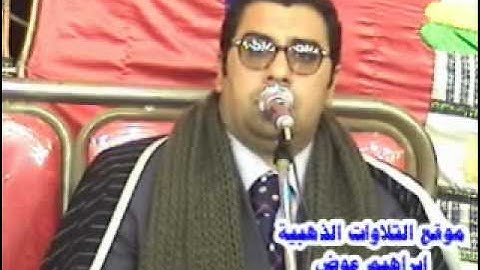 الشيخ أنور الشحات - سورة الكهف 30.04.2012