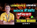 लेखपाल में मॉक में स्कोर कैसे बढ़ाएं 😳 #lekhpal #upsssc #upsssclekhpal #upsssclekhpalnews #rrb 