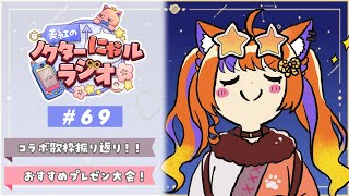 〖深夜ラジオ〗2025年10月24日(金)のにゃルラジ🌙〖猫屋敷美紅 / にじさんじ〗