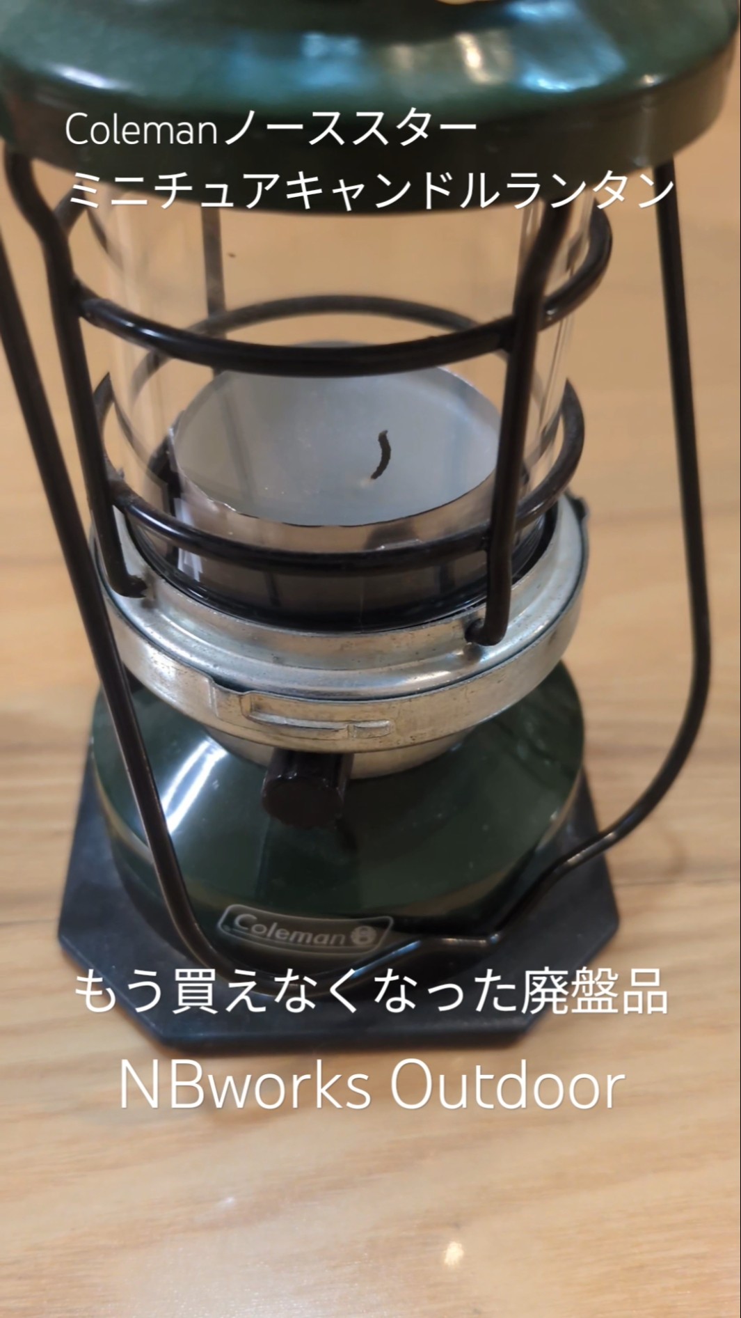 廃盤品は名品だったぜ。再販求む Colemanノーススターミニチュア