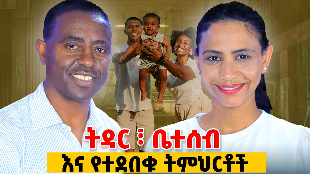 “Relationship ከውጭ ሳይሆን ከራስ የሚመነጭ ነው” እራስን የመግዛት ጉዞ ከሮን ማሞ ጋር | ክፍል 12