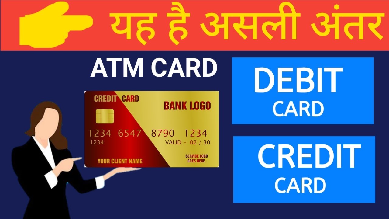 Difference Between ATM DEBIT CARD CREDIT CARD What Is Debit Card difference-between-atm-debit-card-credit-card-what-is-debit-card
