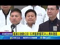 反罷免公投及政治動態