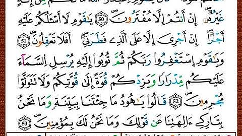 ختمة مصحف التجويد برواية قالون الصفحة رقم 227