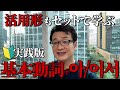 【初級文法🔰】これできないと会話は無理/아/어서+基本動詞で徹底アウトプット!