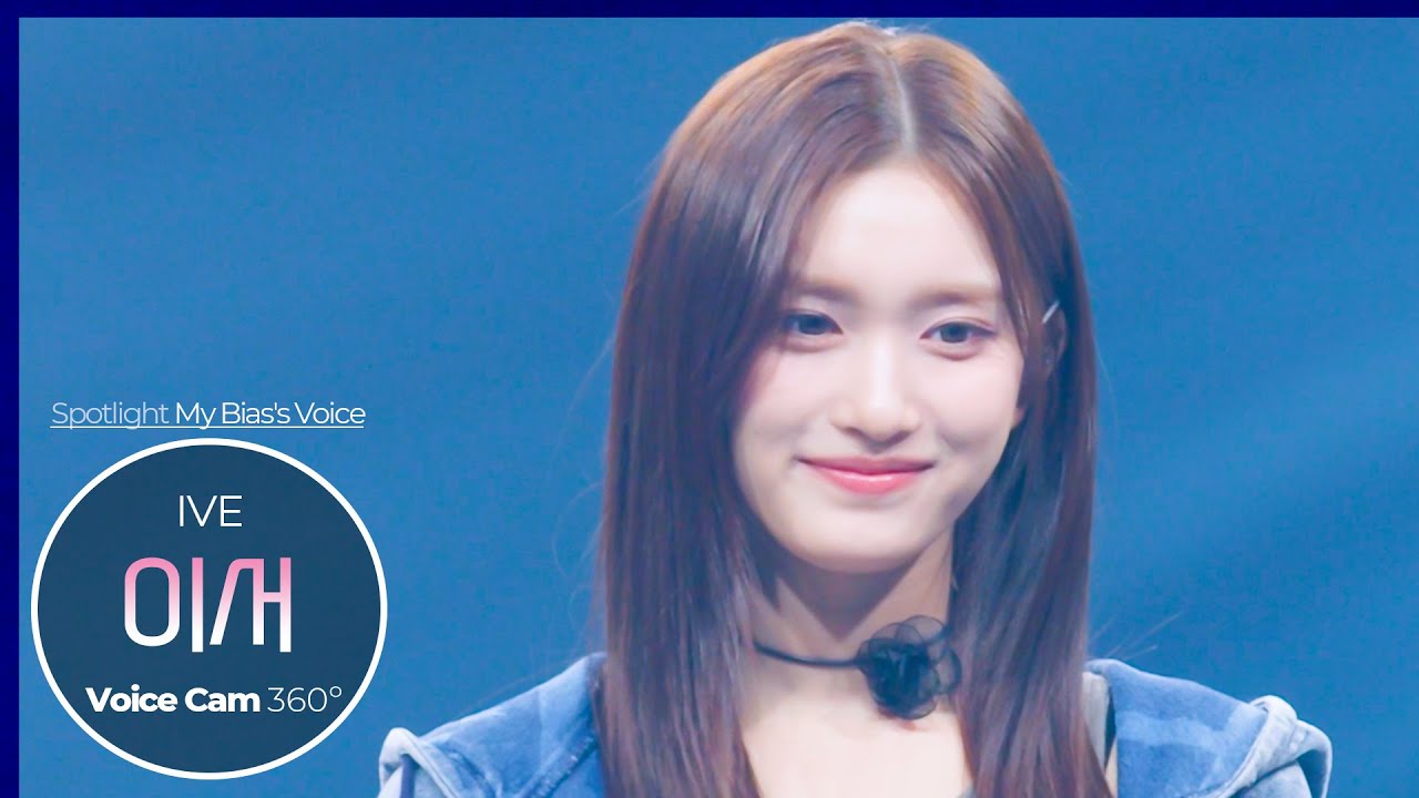 [보이스캠 삼육공] 아이브 이서 'Either Way' | IVE LEESEO VoiceCam360˚ | VoiceFocusedFanCam @SoundBOMB360˚