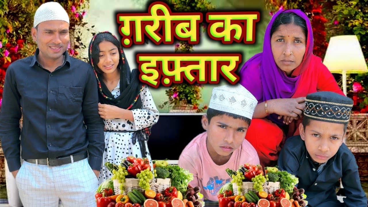 Garib Ka Ramzan || ग़रीब का इफ़्तार || Ramzan 2025 || Ramzan Video || KK Actor Films