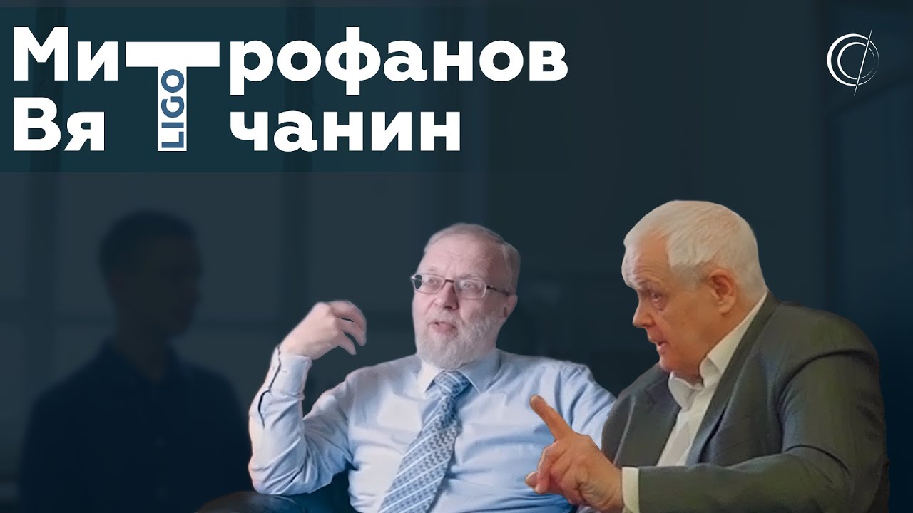 Митрофанов Валерий Павлович и Вятчанин Сергей Петрович | ЛИЦА ФИЗФАКА ...