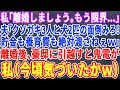 【スカッとする話】私「別居しましょう…」夫「お前が言い出したんだからな！子供3人と犬2匹の面倒はお前がみろ！貯金も養育費も渡さん！」離婚後、豪邸に引越した夫から鬼電が…私（今頃気づいても遅いｗ)修羅場