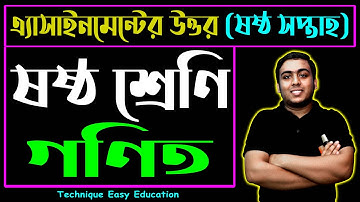 Class 6 Math Assignment Answer 6th Week || ৬ষ্ঠ শ্রেণি গণিত ৬ষ্ঠ সপ্তাহের এসাইনমেন্ট উত্তর