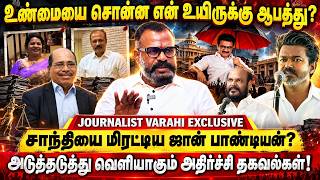 Download Lagu படத்தை மிஞ்சும் வீரமணி வழக்கு - TWIST மேல் TWIST | Journalist Varahi | CM VIJAY | GEM VEERAMANI