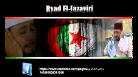 ‫تلاوة عطرة للقارئ الشيخ رياض الجزائري من الهند 2012  ‬
