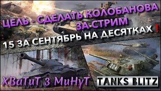 : Tanks Blitz  -      - 15    