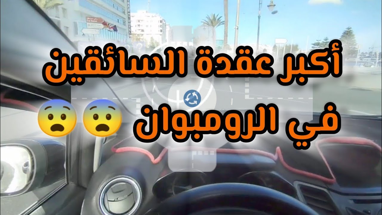 الدرس 54 : أكبر مشكل كايعانيو منو المبتدئين في الرومبوان 😨 #المغرب  #trending #trend #maroc