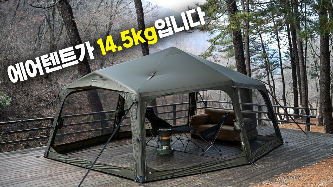 무게, 품질, 디자인이 완벽합니다. 고파미르 cv530 에어텐트는 과연?!