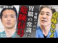 【胃腸の非常識】「ヨーグルトが胃腸にいいって思ってませんでしたか?」胃腸のプロだからヨーグルトは食べない 対談企画vol.2 No235