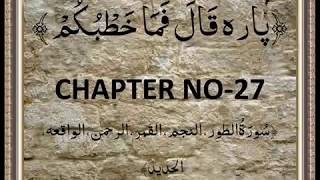 QURAN PARA 27 QAALA FAMA KHATBUKM Complete Saud Ash Shuraim