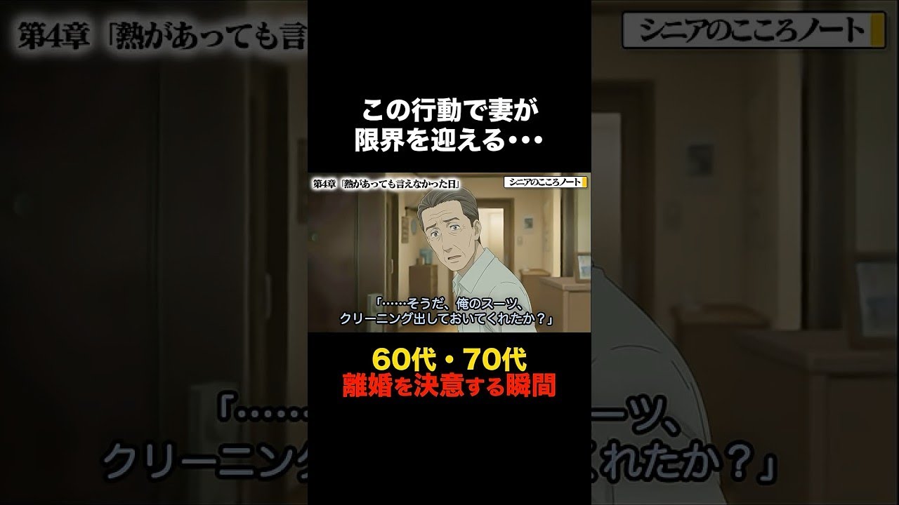『もう一緒にいられない…』妻が離婚を考える11の瞬間【熟年離婚の現実】 