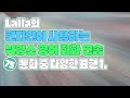 Lalla의 떠먹여주는 뉘앙스 영어 75. 통화 중 다양한 표현 1.