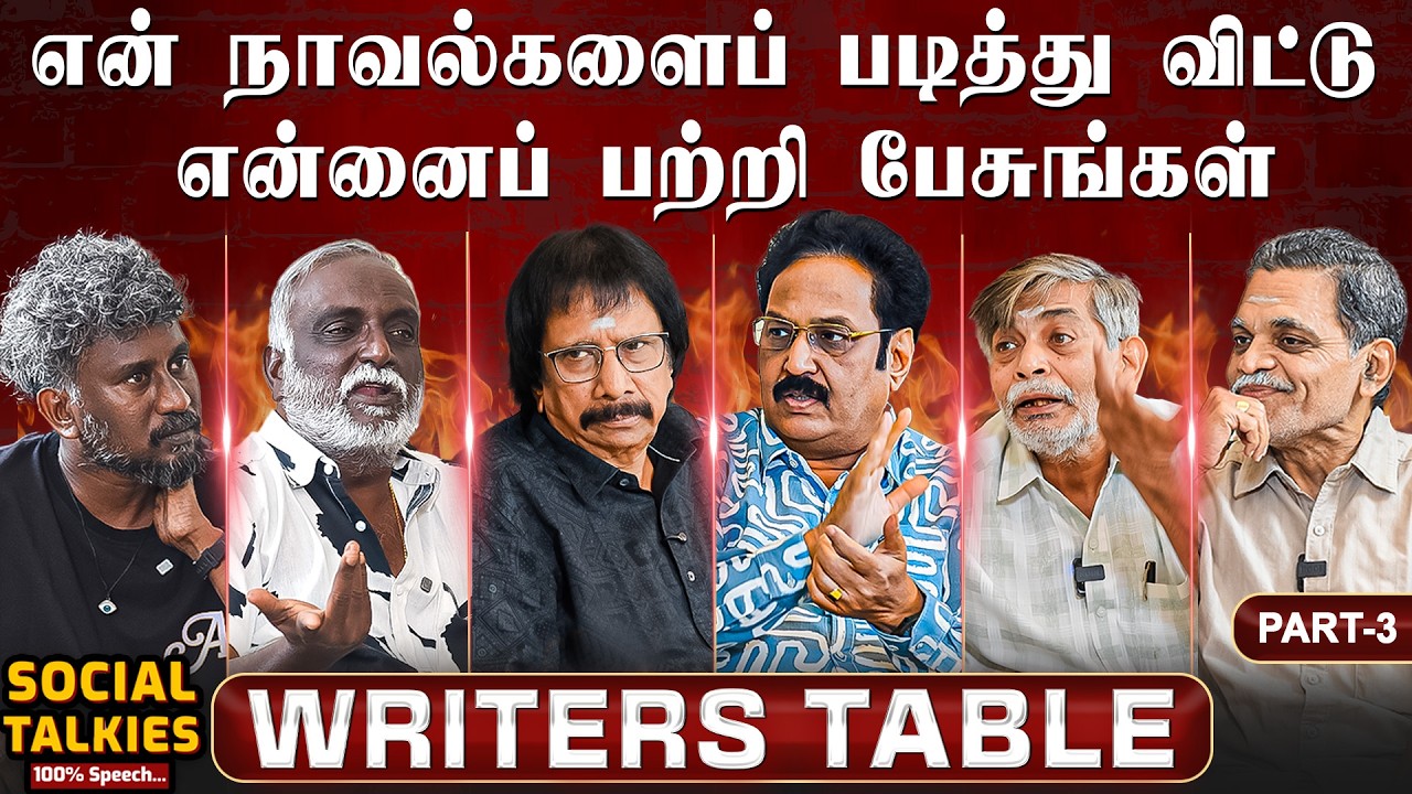 சர்ச்சைகள் இல்லாத விருதுகள் இருக்கின்றதா?-Bava | Pattukottai | Subha | Tamizhprabha| Writers Table-3