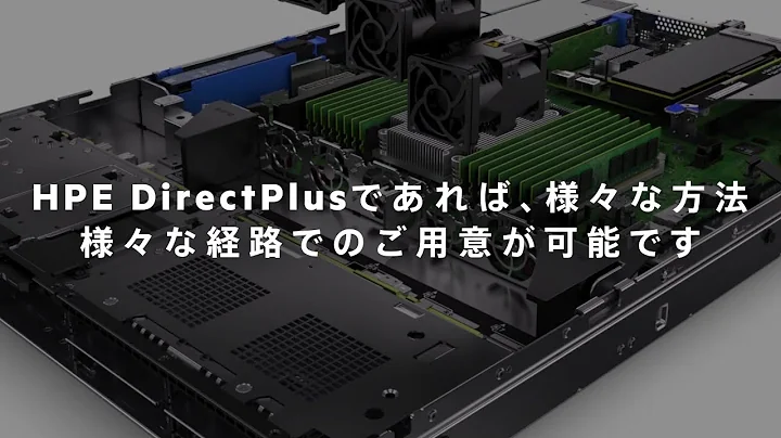 HPEおすすめ！サーバーをオンラインで見積もる5つのメリット5 様々な方法、 様々な経路でのご用意が可能