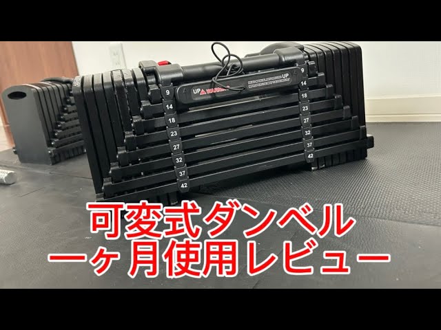 FIELDOOR 可変式 クイックダンベル パワーブロック欲しい人は必ず見て