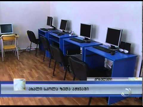 ახალი სკოლა ზედა აჭყვაში