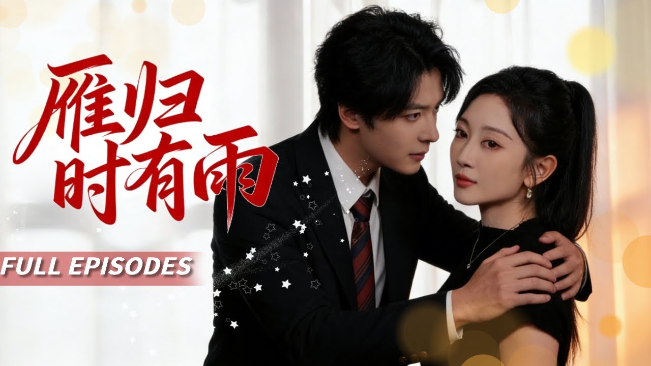 🔥[Multi SUB董一&姚宇晨💔分手5年後職場重逢，他借甲方身份步步緊逼，她咬牙周旋，深夜他抵住門啞聲問：還要裝多久💢？冷漠面具下藏著一場蓄謀已久的熾熱愛意！💖#短劇#霸總#女频#蜜桃心動劇社