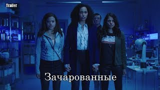 Зачарованные (2018) - Трейлер с русскими субтитрами // Charmed (CW) Trailer Зачарованные (2018) - Трейлер с русскими субтитрами // Charmed (CW) Trailer
