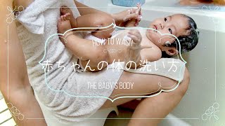 赤ちゃんのお風呂の入れ方　お座り腰座り前、ルーティン沐浴入浴