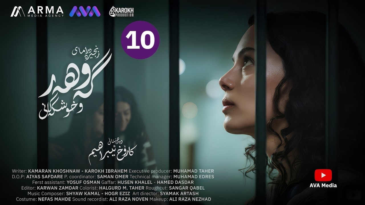 زنجیرە درامای گەوهەر و خوشکەکانی - ئەڵقەی 10 | Gawhar w Xushkakani - Episode 10