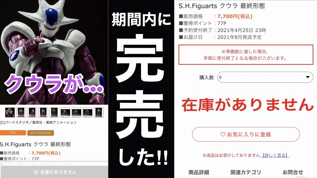 S.H.Figuarts クウラ 最終形態 初版 ドラゴンボール』S.H.Figuarts 