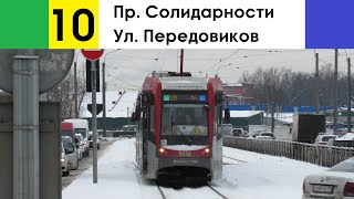 картинка: Трамвай 10 