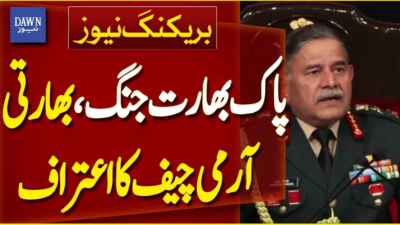 Pak-India War: Indian Army Chief General Upendra Dwivedi Admits | Breaking News | Dawn News