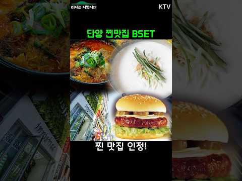[여행을 떠나요] <strong>단양</strong> 주민들만 아는 찐 맛집 BSET를 알려줄게! #<strong>단양</strong> #맛집 #<strong>여행</strong> #음식