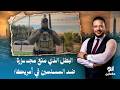 Ahmed Samir Details Of The Heroism Of Amin Abdullah Who Prevented A Massacre Against Muslims In 
