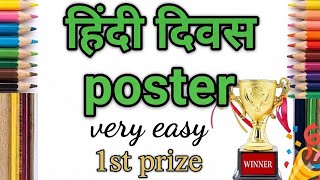 Hindi Diwas Drawing Easy | Hindi Diwas Poster | Hindi Diwas Chart / Poster Making for competition |  screenshot 2