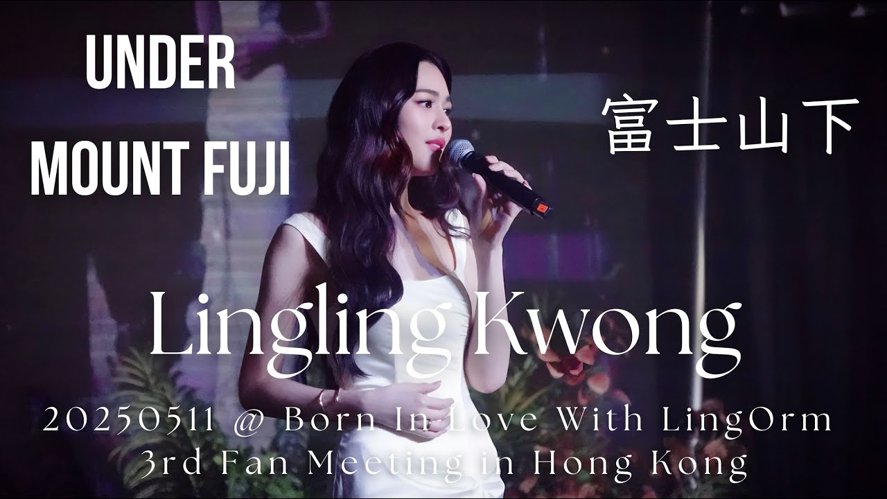 [4K-CC]Lingling Kwong-Under Mount Fuji 富士山下@20250511 Born In Love With LingOrm 3rd Fan Meeting in HK