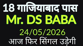 05/24/2026 single jodi number | #ds #gali