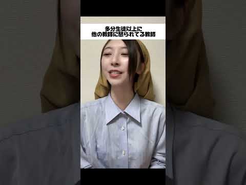 多分生徒以上に他の教師に怒られてる教師