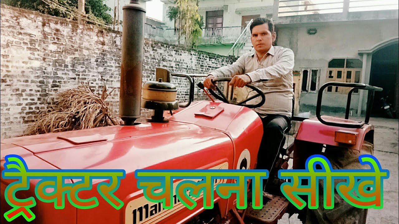 How to drive Tractor(Tractor kaise chalaye)Tractor kaise chalate haiâAhl News